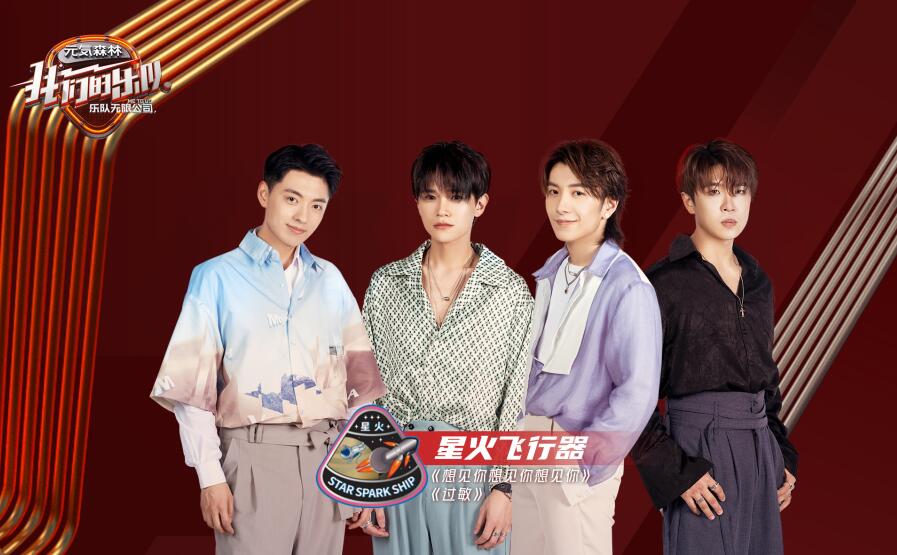 我们的乐队|《我们的乐队》“售后”佳作扎堆上线 乐迷大呼意外