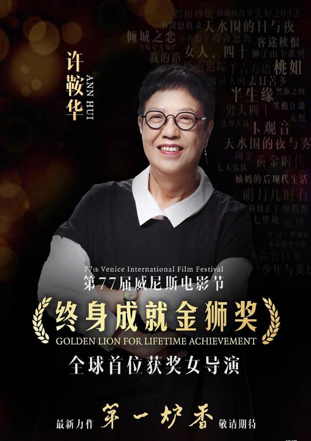 许鞍华|史上最伟大的华语女导演诞生了，连香港特区政府都发来祝贺！