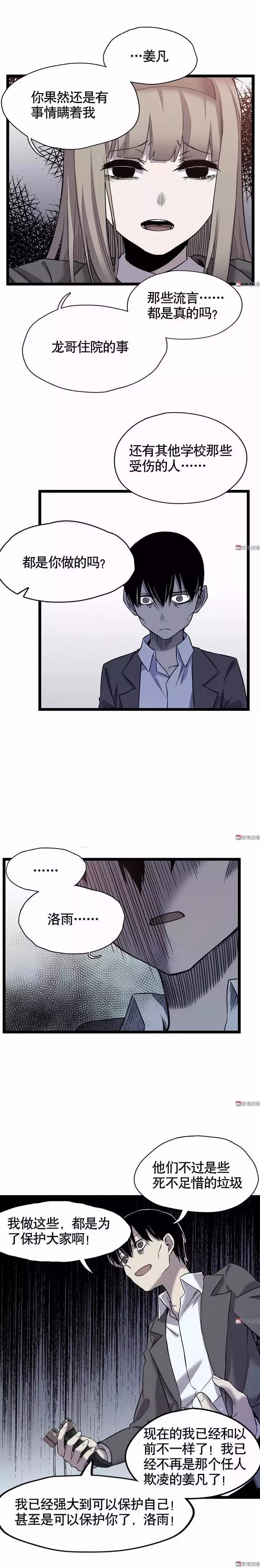 『』人性漫画：校园，欺凌