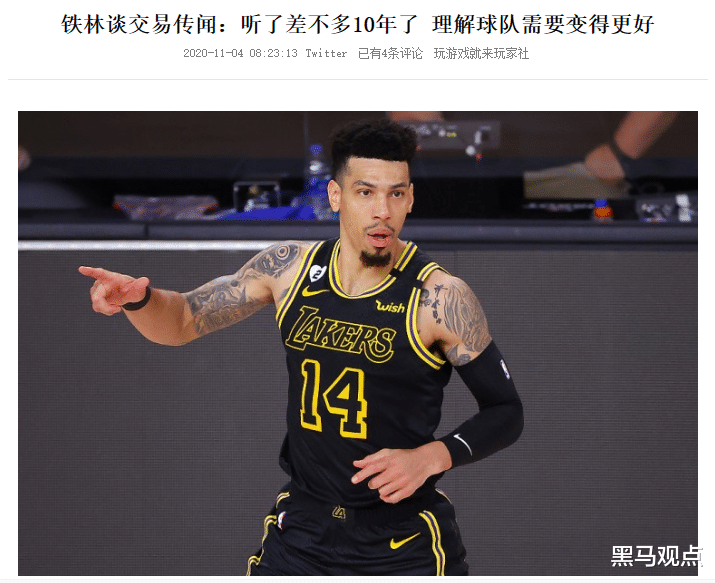 湖人队|拒绝大交易！拒绝成全湖人三巨头！冠军射手正式表态：我想留下来