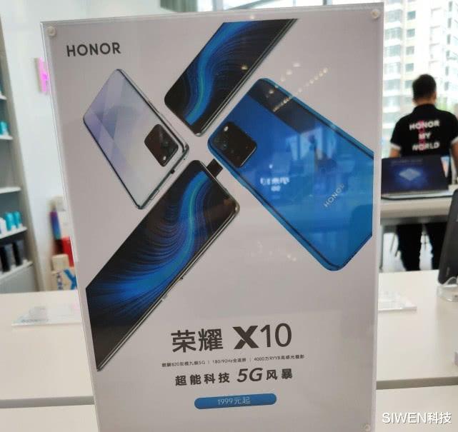 华为mate：荣耀 X10售价曝光，1999元起售，莫非又是烟雾弹？