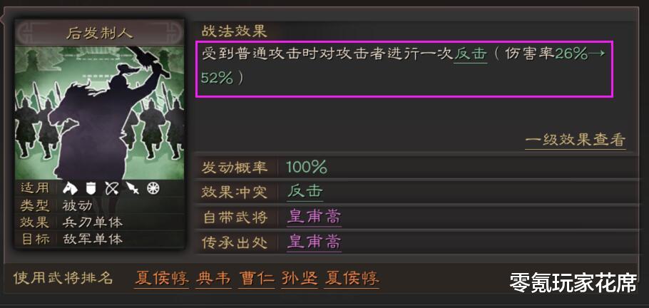 吕布|三国志战略版：枪兵由A变S，吕布的天下无双让典韦反击敌人9次