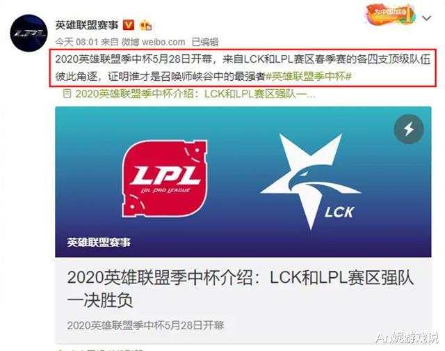 lpl▲2020英雄联盟季中杯正式官宣，8支战队争夺60W美元奖金