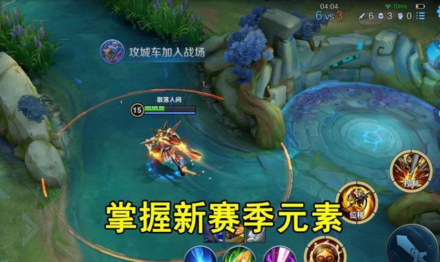 王者荣耀|王者荣耀新版本游戏节奏更快,印记越多,你越值钱,就更容易翻盘
