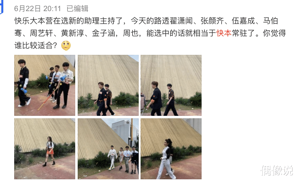#快乐大本营#《快乐大本营》选秀来了！从八大经纪公司选拔主持人，金子涵有戏