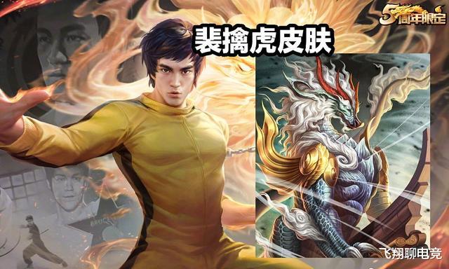 裴擒虎|裴擒虎周年庆皮肤即将上线，大仙四个字点评，全网沸腾！