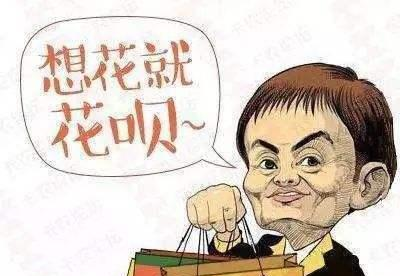 蚂蚁花呗|你的花呗还了吗？花呗是消费模式创新还是一种套路？