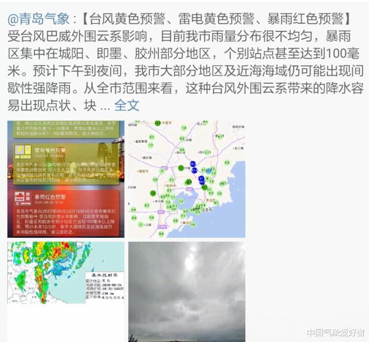暴雨|特大暴雨突袭青岛，三个预警一起发出！分析：台风巴威碰上冷空气