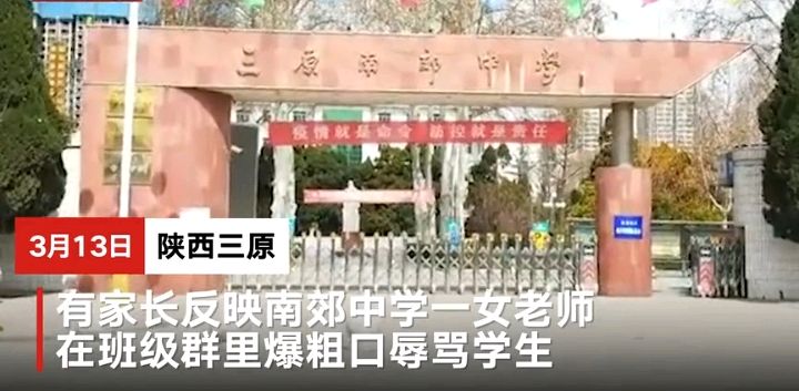 「中学」陕西一中学网课再出教学事故，恐怕以后老师更加不敢管学生了