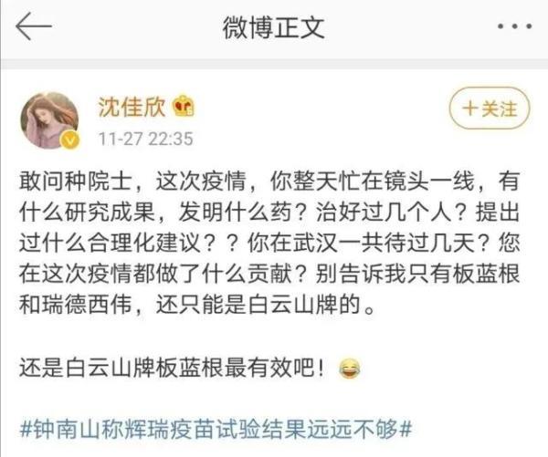 贾玲|女演员发文质疑钟南山，被禁言15天！网友：太轻了