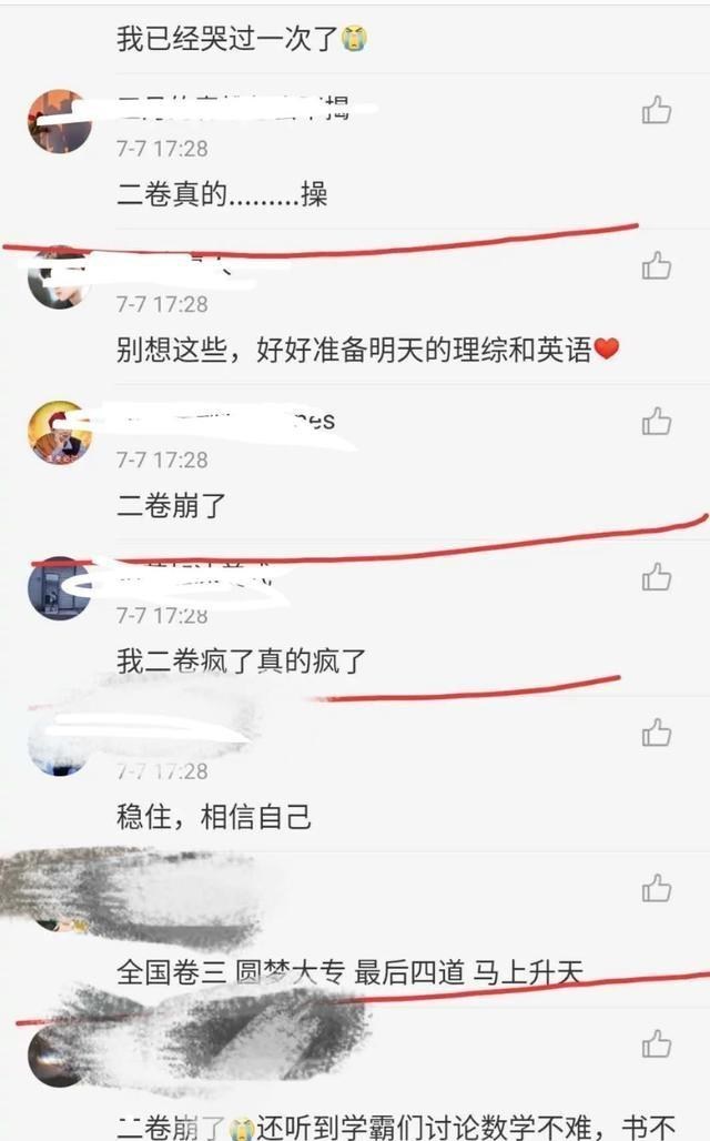 |高考第一天,语文轻松数学难?分数线会下降?学姐:比去年好!