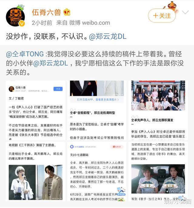#郑云龙#仝卓拉郑云龙下水,营销号本人站出来发声,网友:逼得YXH辟谣?