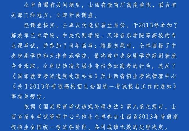 『中央戏剧学院』仝卓高考成绩无效!中戏撤销毕业证 3个曾用名的他得从零开始