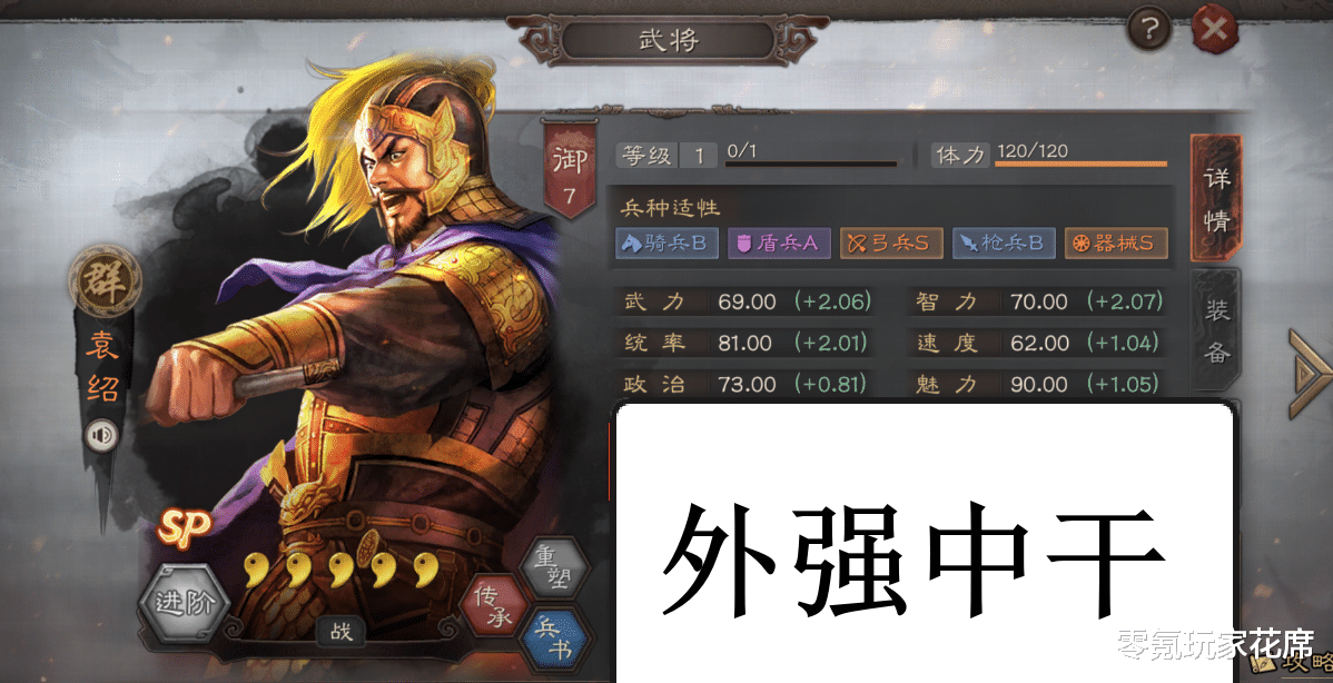 袁绍|三国志战略版:花席深度解读“SP袁绍”,是大势所趋还是无奈之举