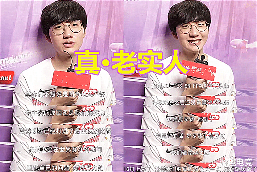 ig|LGD小花生谈IG和SN的差距,我从没见过说话这么真实的人