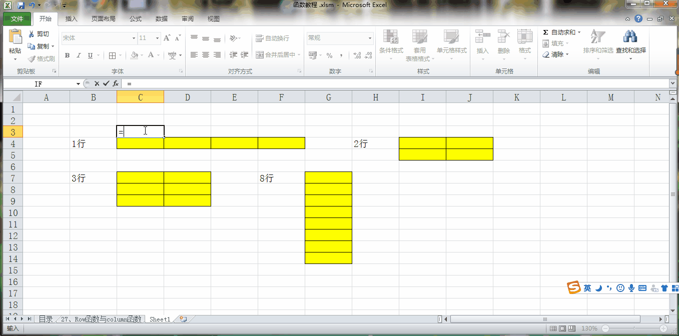 [excel]从零开始学Excel——ROW函数、COLUMN函数基础知识（62）