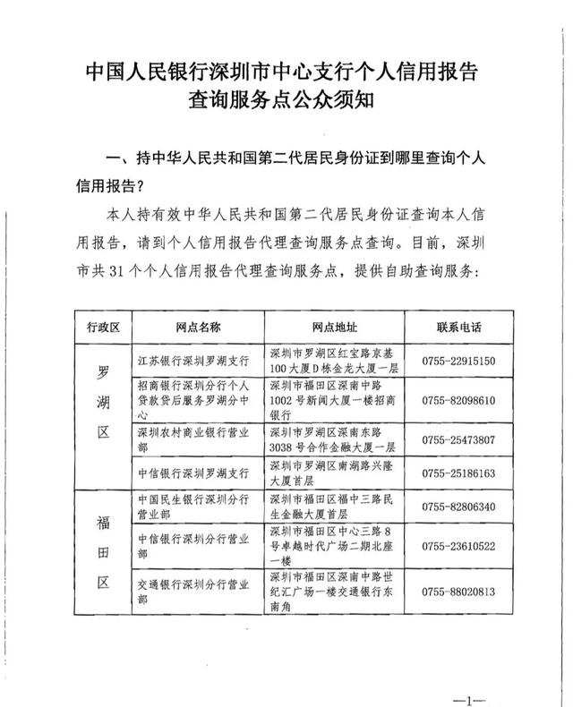 魅族|深圳市各区最新征信自查网点地址！