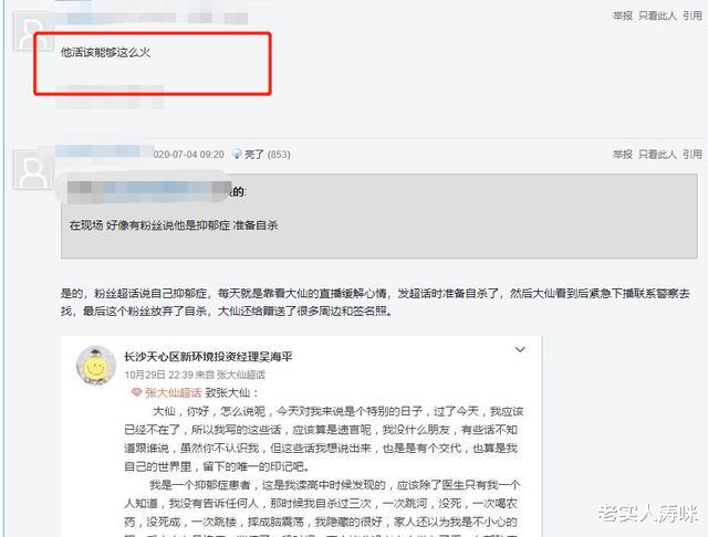 张大仙▲时隔6个月，张大仙“救人事件”再次引发热议，玩家：活该他能火