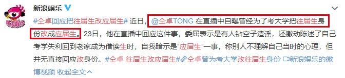 高考@飘了？自曝修改高考档案，仝卓无视高考公平，舞弊行为成其骄傲