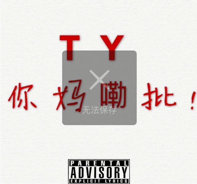 gai▲曾经雪碧浇头的GAI，如今代言了雪碧广告