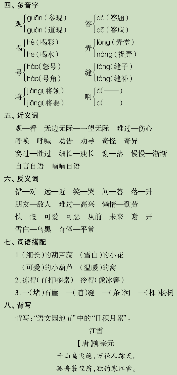 中小学|二年级“分水岭”如何提高语文成绩？老师：学好各单元知识是关键