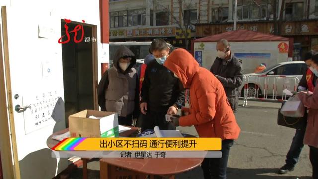 #黄冈#哈尔滨出小区不再扫码、测温，通行便利大大提升