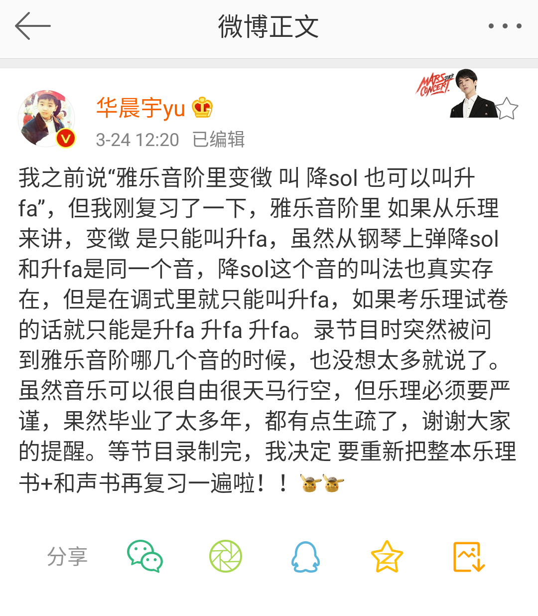 「华晨宇」华晨宇亲自承认自己的错误，堪称娱乐圈的“勇士”