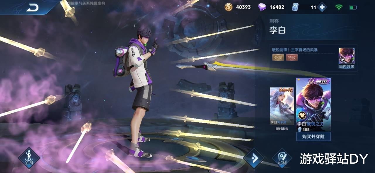 李白|王者：战令明日下线，梦奇将下架夺宝，碎片商店最期待皮肤有8款