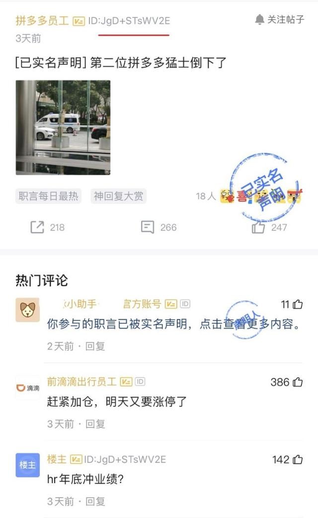 PingWest品玩 拼多多回应“解约发帖员工”：解约源自发现该员工在匿名社区发布极端言论