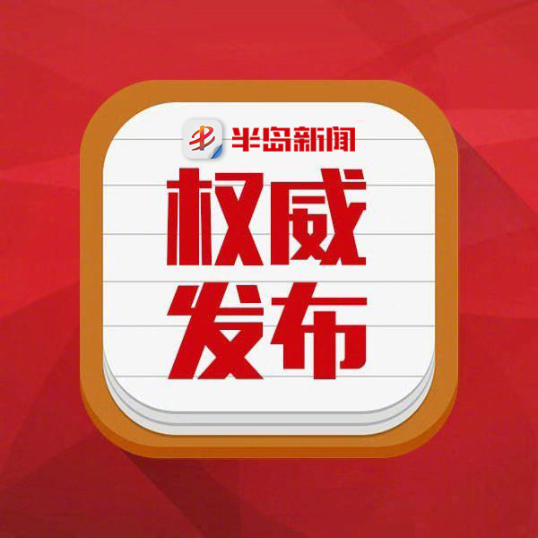 半岛新闻客户端|青岛工学院快递纠纷涉黑涉恶?警方通报来了!