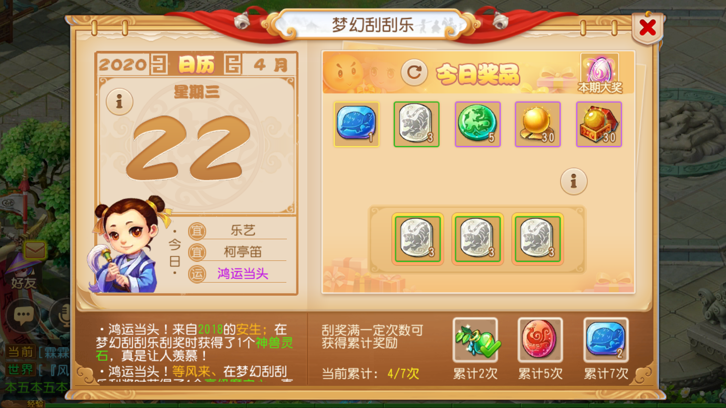 『梦幻西游手游』梦幻西游手游:攒钱买神兽第11天