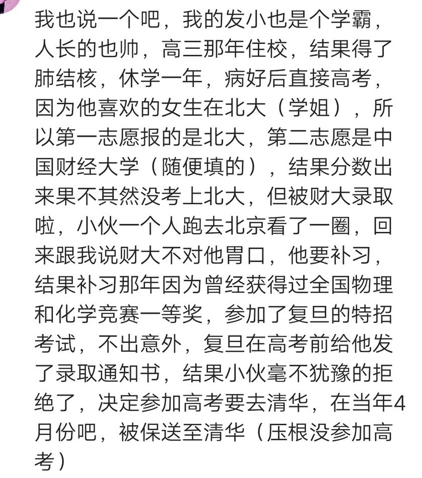 学霸|?牛逼学霸,上课看小说,下课翻墙出校门,最终高考考上北大!