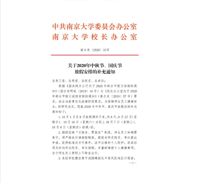 教育部|教育部发通知，国庆假期最短一天，最长8天，此外学生迎来坏消息