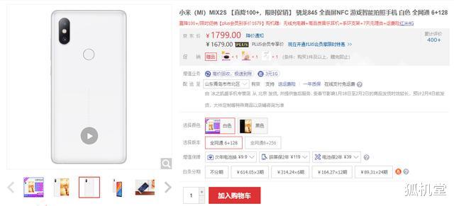 小米MIX2S 6+128G现到手1679，骁龙845处理器现在也不差！