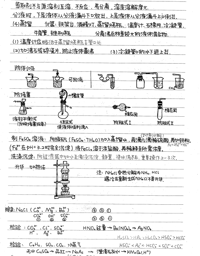 高中化学▲北大学姐，分享高中化学笔记，巧学提分