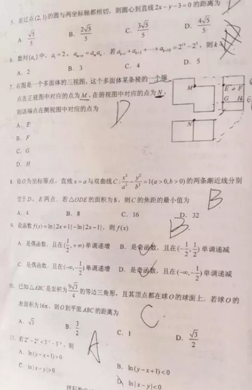 【数学】2020年高考真题试卷及答案数学（文理科）全国一卷二卷三卷