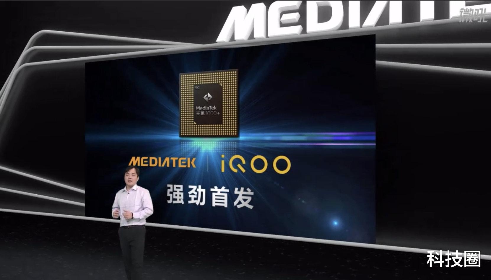 联发科天玑1000 发布,比友商功耗低48%支持144hz