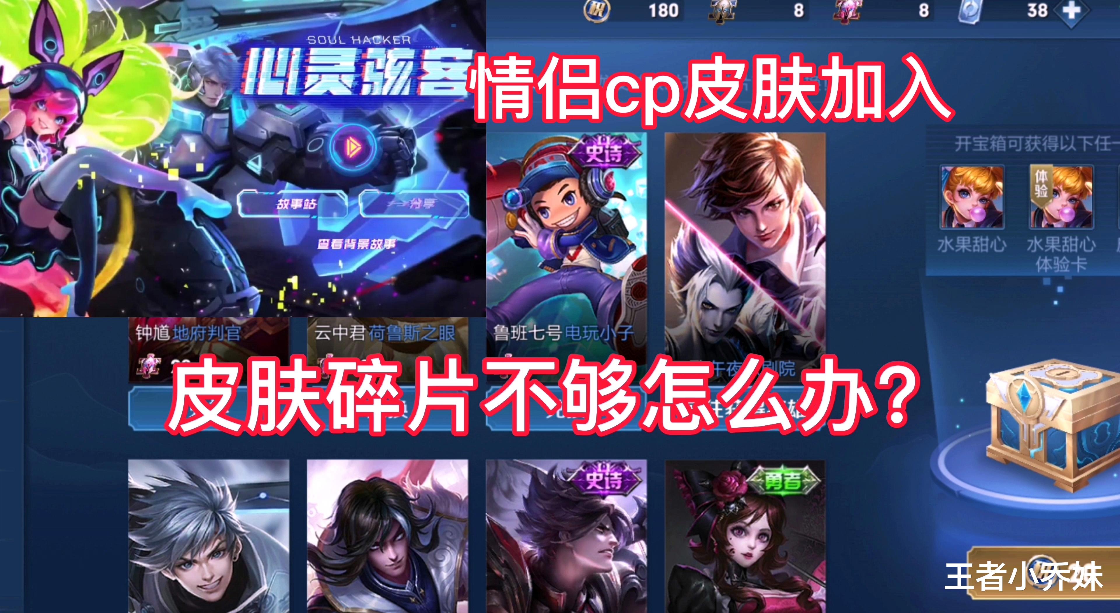 情侣|情侣史诗加入碎片商城，皮肤碎片不够怎么办？三大路径快速获取