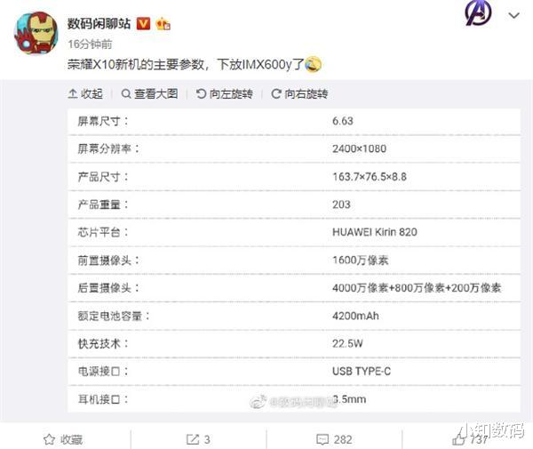 「华为荣耀」荣耀10X终于官宣！麒麟820+升降镜头，“520”正式亮相