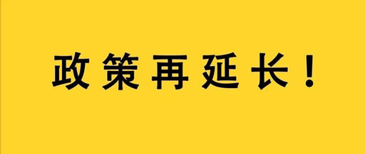 来学宝典会计师考试 官宣！顺延！国家刚刚通知！