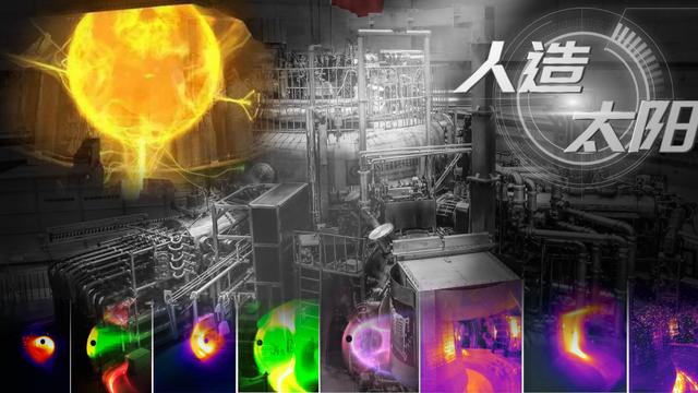 『国际热核聚变实验堆』中国利用核聚变原理，制造出“人造太阳”，温度接近太阳的两倍