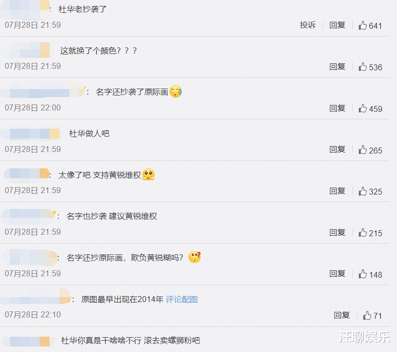 杜华|杜华想做“乐队”,宣传图却被曝抄袭,网友评论:先管好王一博吧