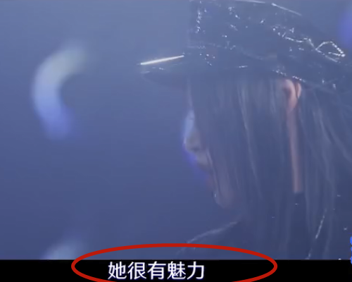 『青你2』《青你2》公演继续，“女王”登场惊艳众人，Lisa导师看懵了