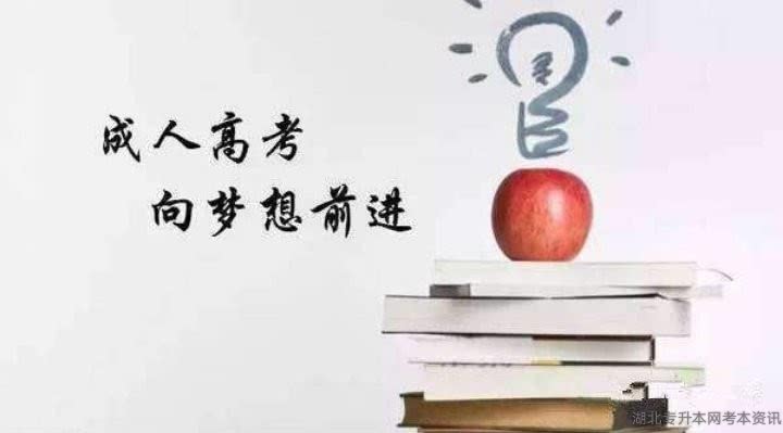 「成人高考」成人高考升学历，该如何选择专业？