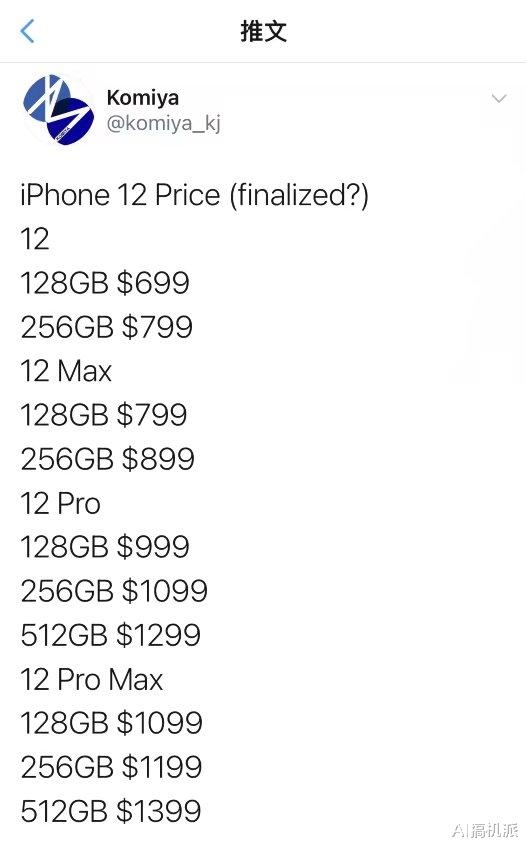 iphone12|iPhone 12价格基本坐实，加量不加价，但果粉真的能接受吗？