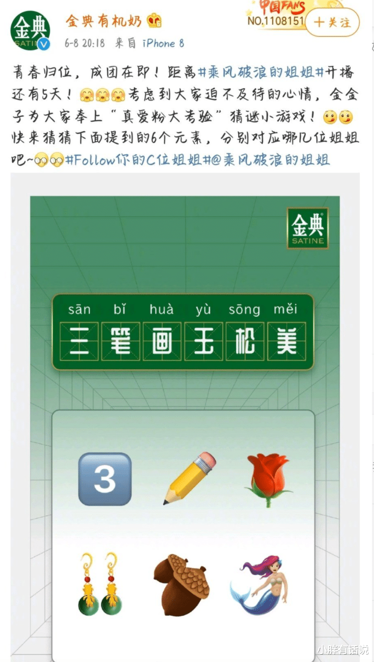 『乘风破浪的姐姐』《乘风破浪的姐姐》本周开播，魏大勋担任公演主持人