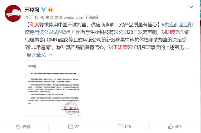 印度▲印度停用中国试剂盒，还要求退货？中方回应让人哭笑不得！