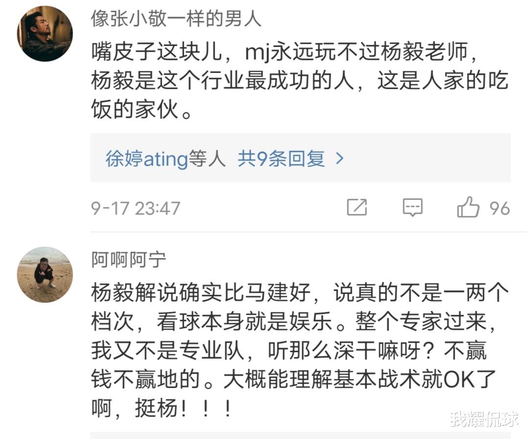 马健|杨毅深夜回击马健,提出三个问题彰显专业,并自称18年前就解说了