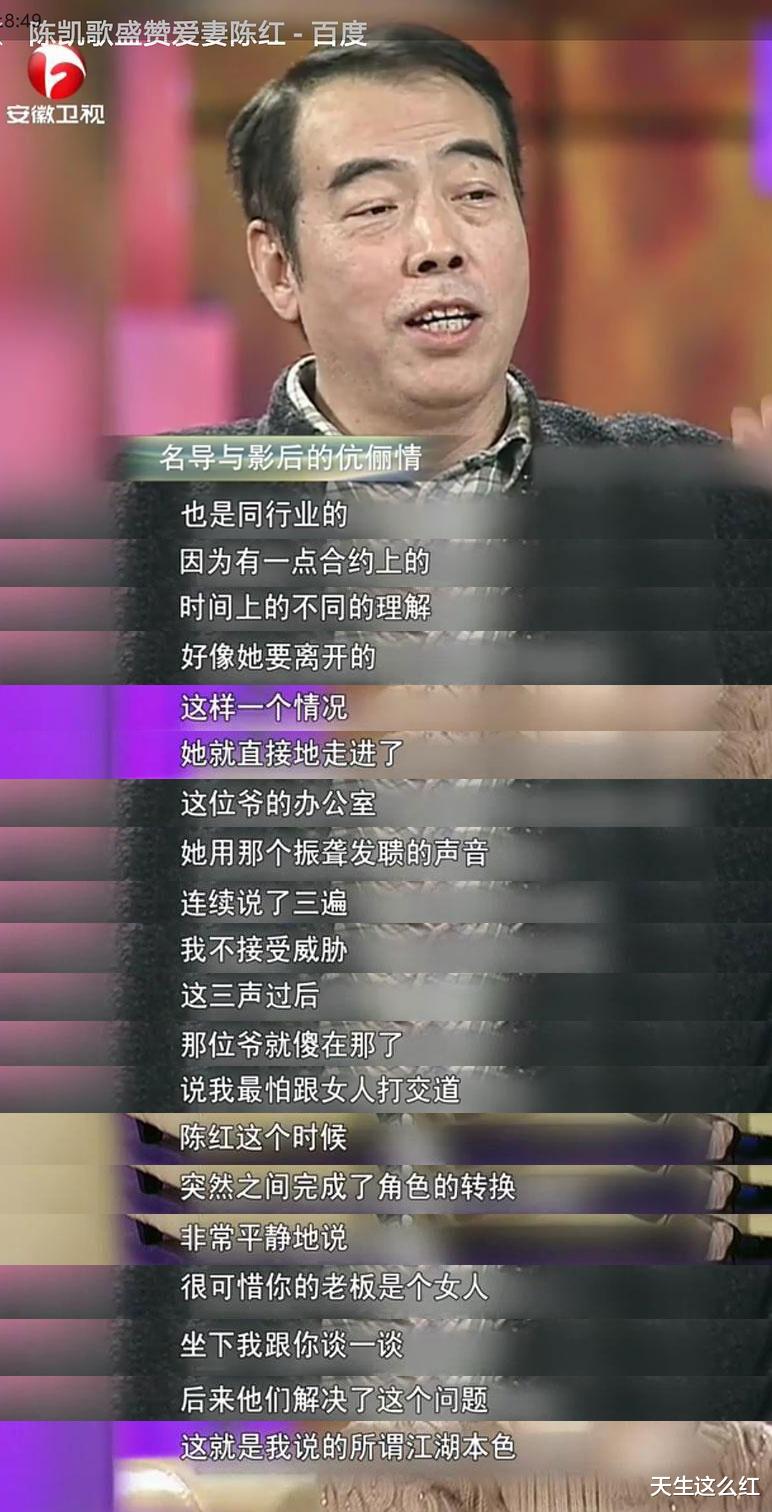 陈红|让新丽总裁泛酸，小S大呼浪漫，陈凯歌陈红的爱情，甜度超标