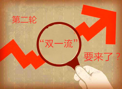 高校▲新一轮双一流即将开始,这10所双非高校最有希望!分低时抓紧捡漏